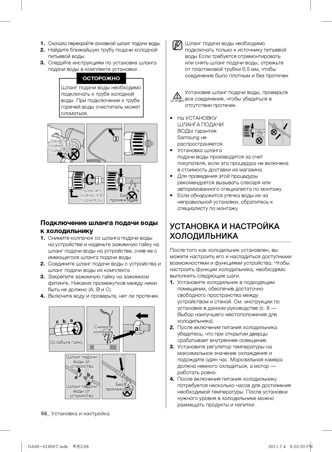 Samsung RF62HEVB1/BWT, RF62HEPN1/BWT Установка И Настройка Холодильника, Подключение шланга подачи воды к холодильнику 