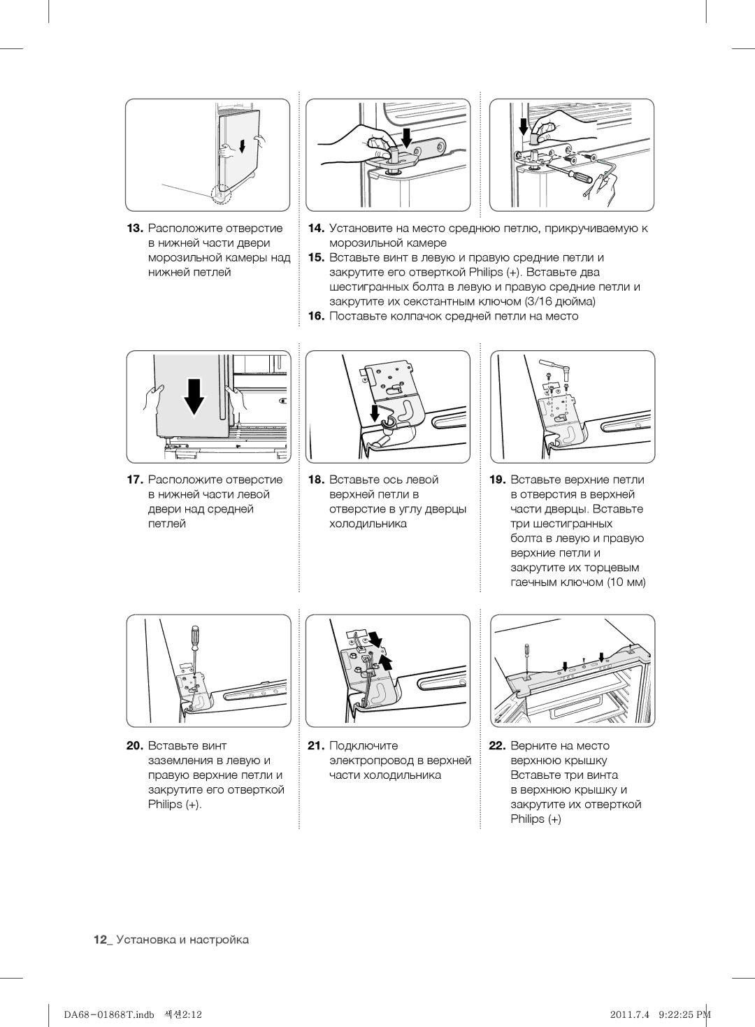 Samsung RF62HEVB1/BWT, RF62HEPN1/BWT manual 12 Установка и настройка 