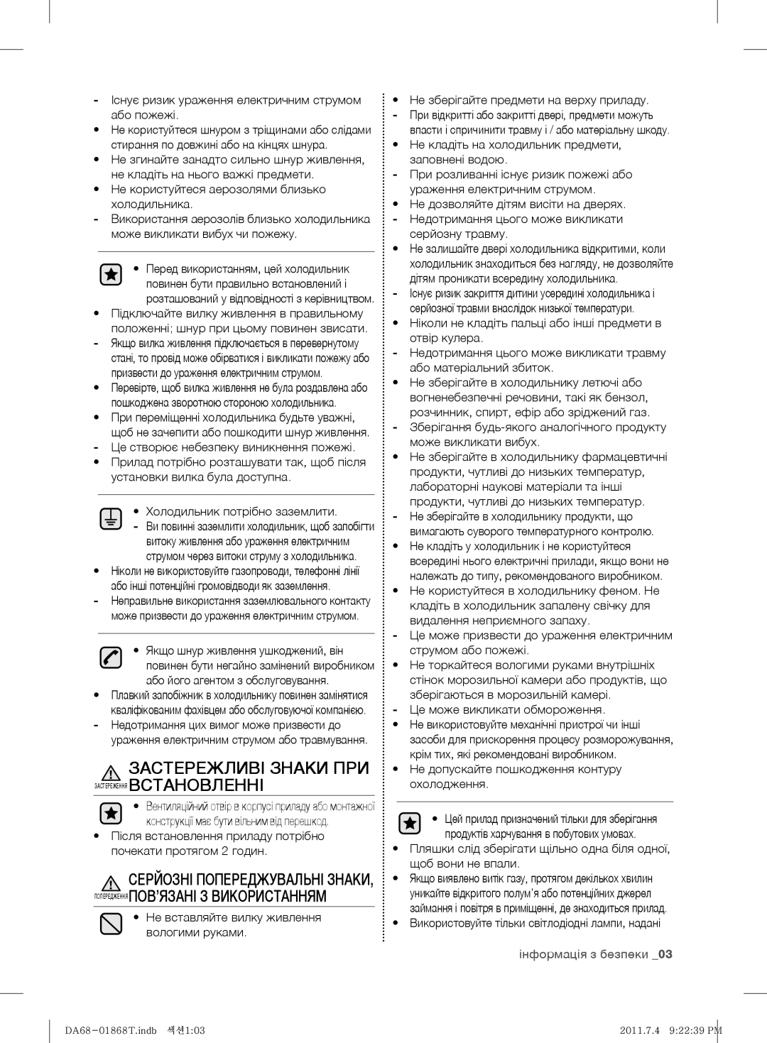 Samsung RF62HEPN1/BWT, RF62HEVB1/BWT manual Інформація з безпеки 