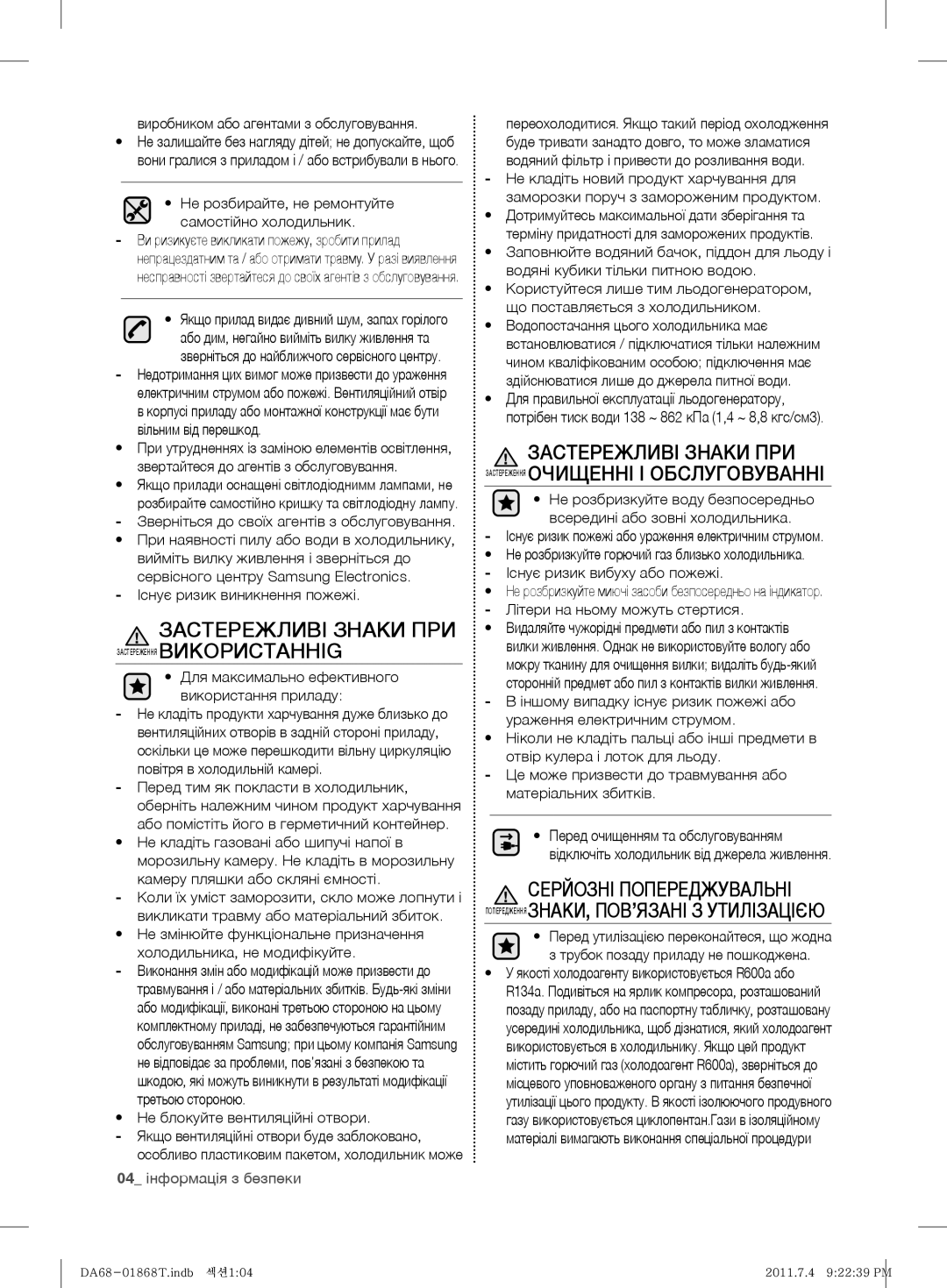 Samsung RF62HEVB1/BWT, RF62HEPN1/BWT manual 04 інформація з безпеки 