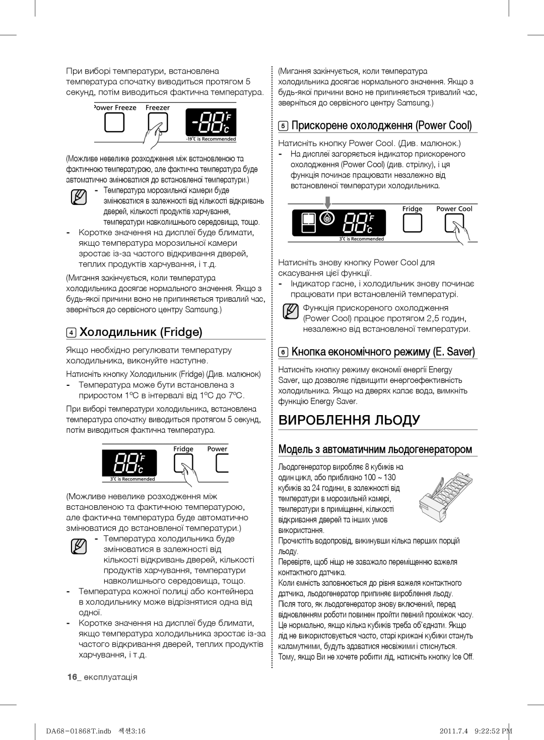 Samsung RF62HEVB1/BWT, RF62HEPN1/BWT manual Вироблення Льоду, Холодильник Fridge, Прискорене охолодження Power Cool 