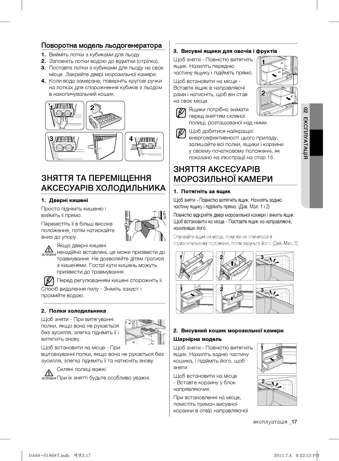 Samsung RF62HEPN1/BWT manual Зняття ТА Переміщення Аксесуарів Холодильника, Поворотна модель льодогенератора, Дверні кишені 