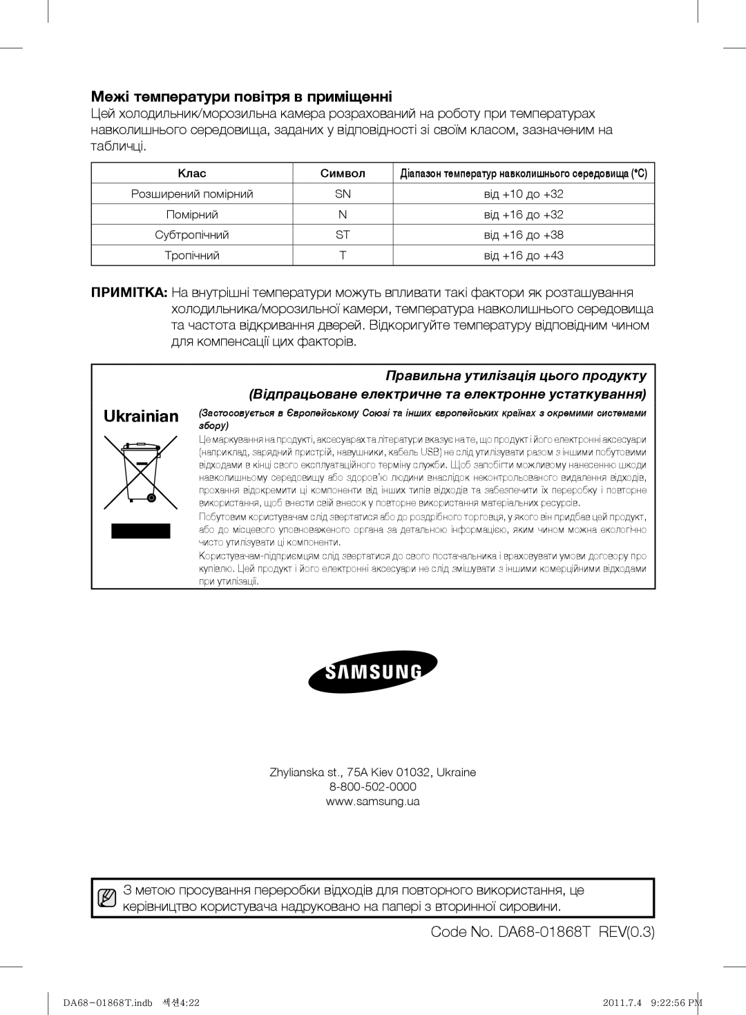 Samsung RF62HEVB1/BWT, RF62HEPN1/BWT manual Межі температури повітря в приміщенні, Клас Символ 