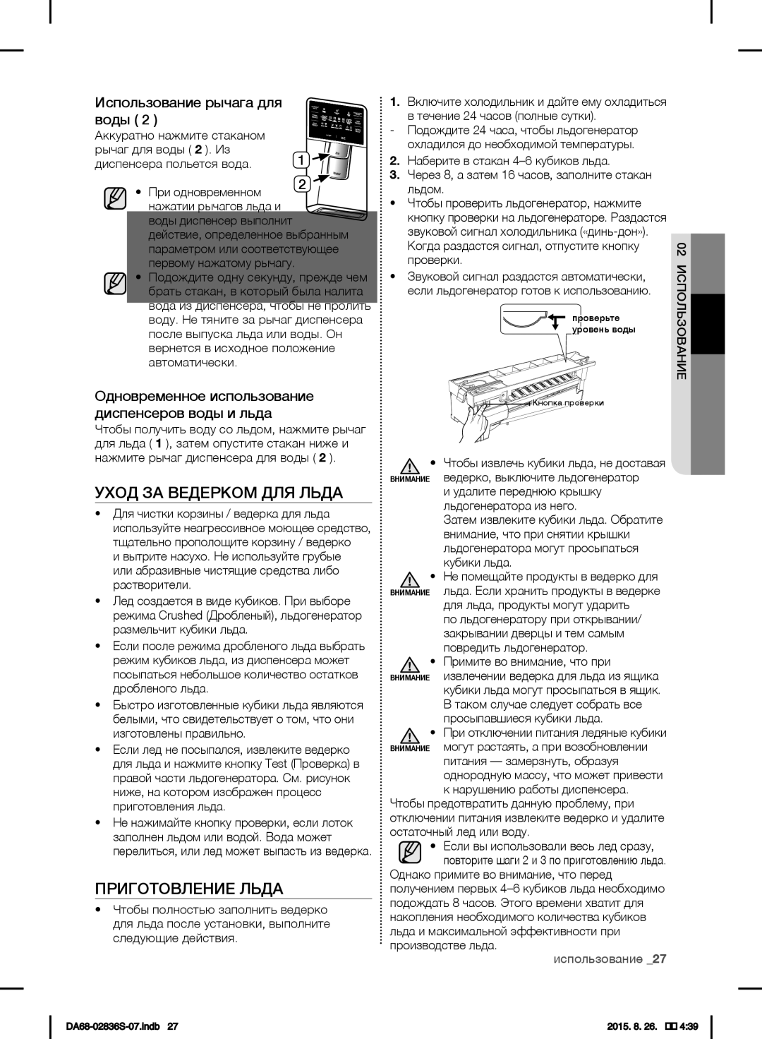 Samsung RF858QALASL/ML manual Уход ЗА Ведерком ДЛЯ Льда, Приготовление Льда, Использование рычага для воды 