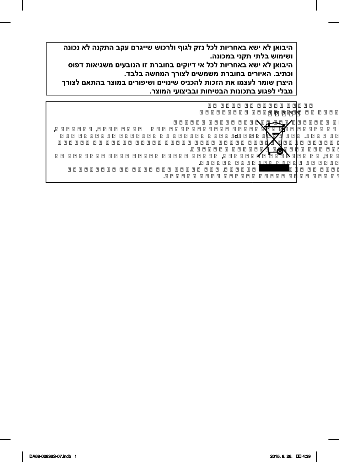 Samsung RF858QALASL/ML manual תירבע, הז רצומ לש התואנ הכלשה ינורטקלאו ילמשח דויצ לש הכלשה 