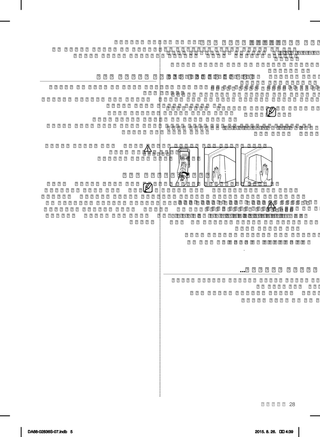 Samsung RF858QALASL/ML manual חרק תנכהל ןקתמב שומיש ילהונ, םימ לופרע תעפות, חרק תנכה תקספה Ice Off היצקנופב שומיש 