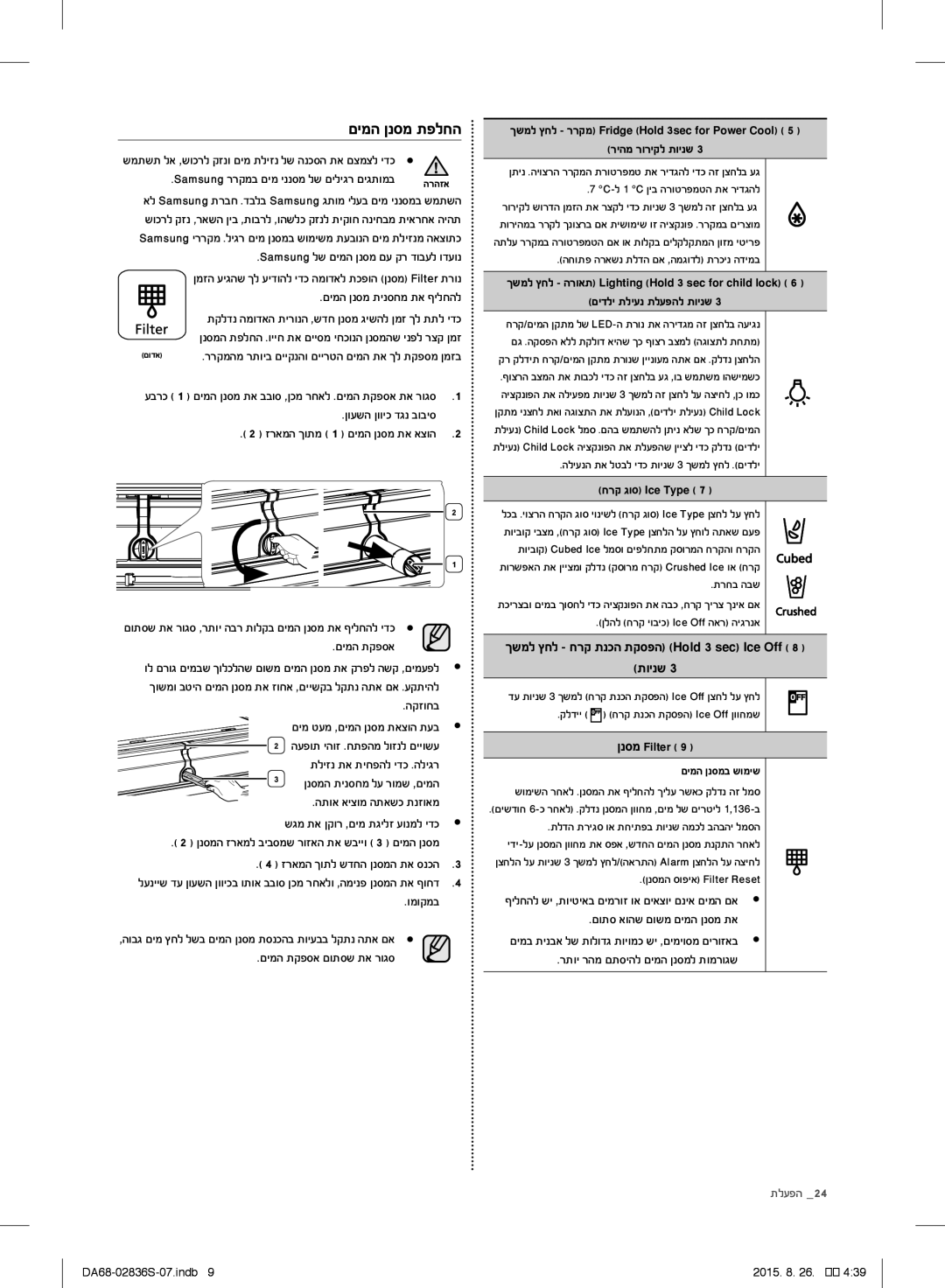 Samsung RF858QALASL/ML manual ריהמ רוריקל תוינש, םידלי תליענ תלעפהל תוינש, תליז, סמה 