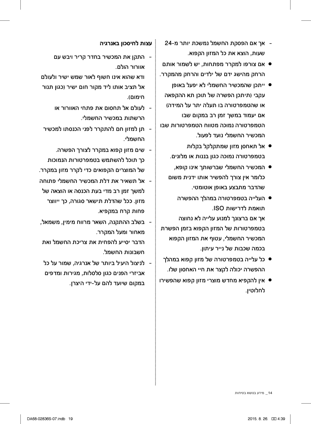 Samsung RF858QALASL/ML manual םומיד, ילמשדה, איפקמב דרק תודפ, למשדה תו ובשד, 24-מ רתוי תכשמ למשדה תקספה םא ךא, ןי ולדל 