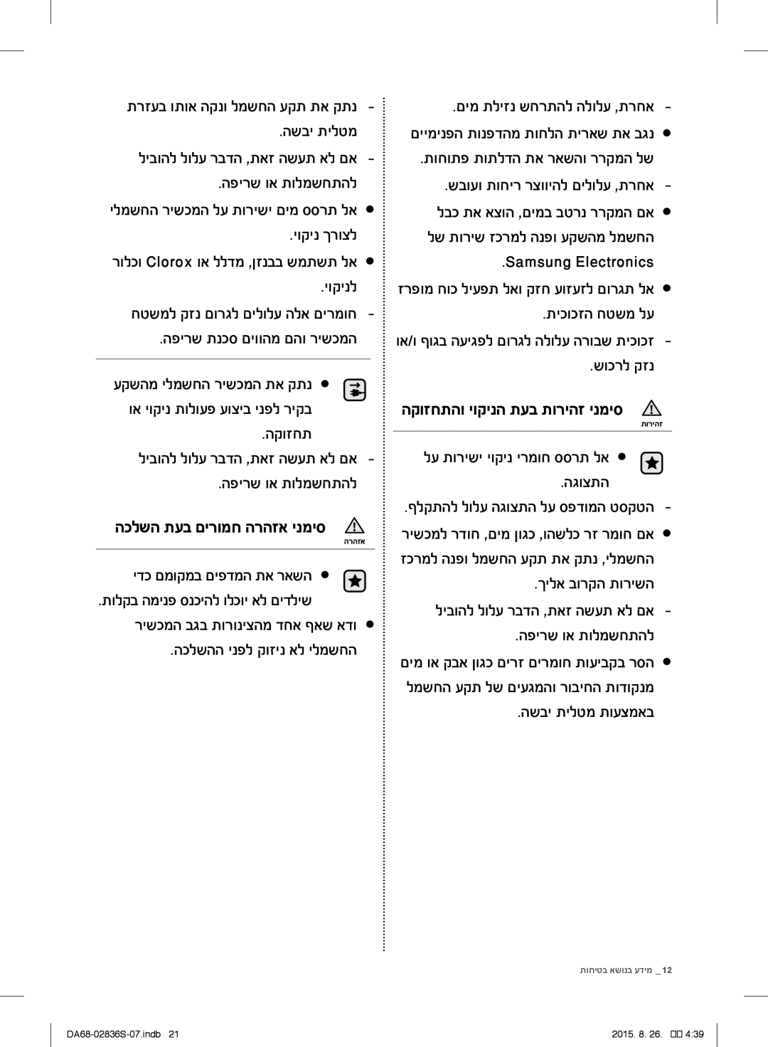 Samsung RF858QALASL/ML manual השבי תיל מ ליבוהל לולי רבדה ,תאז השית אל םא, יוקי ךרוצל, יוקי ל, ידכ םמוקמב םיפדמה תא ראשה 