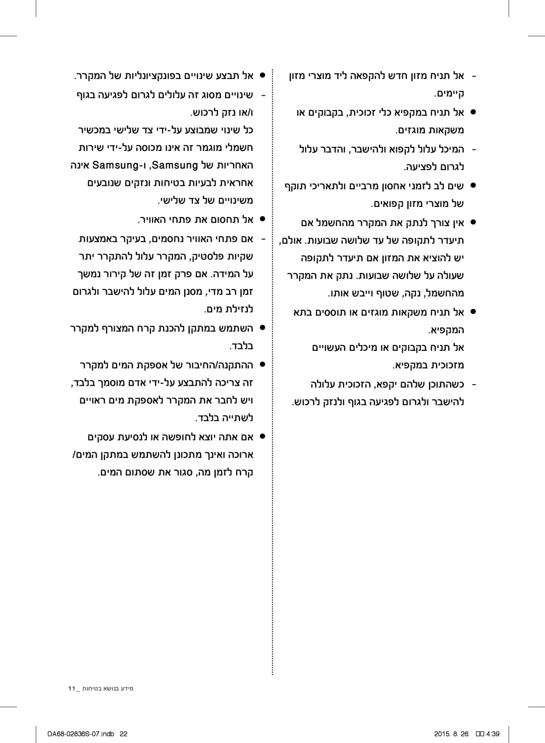 Samsung RF858QALASL/ML manual םימייק שוכרל קז וא/ו, םיזגומ תואקשמ, הייצפל םורגל, ותוא שבייו ףו ש ,הק ,למשדהמ םימ תליז ל 