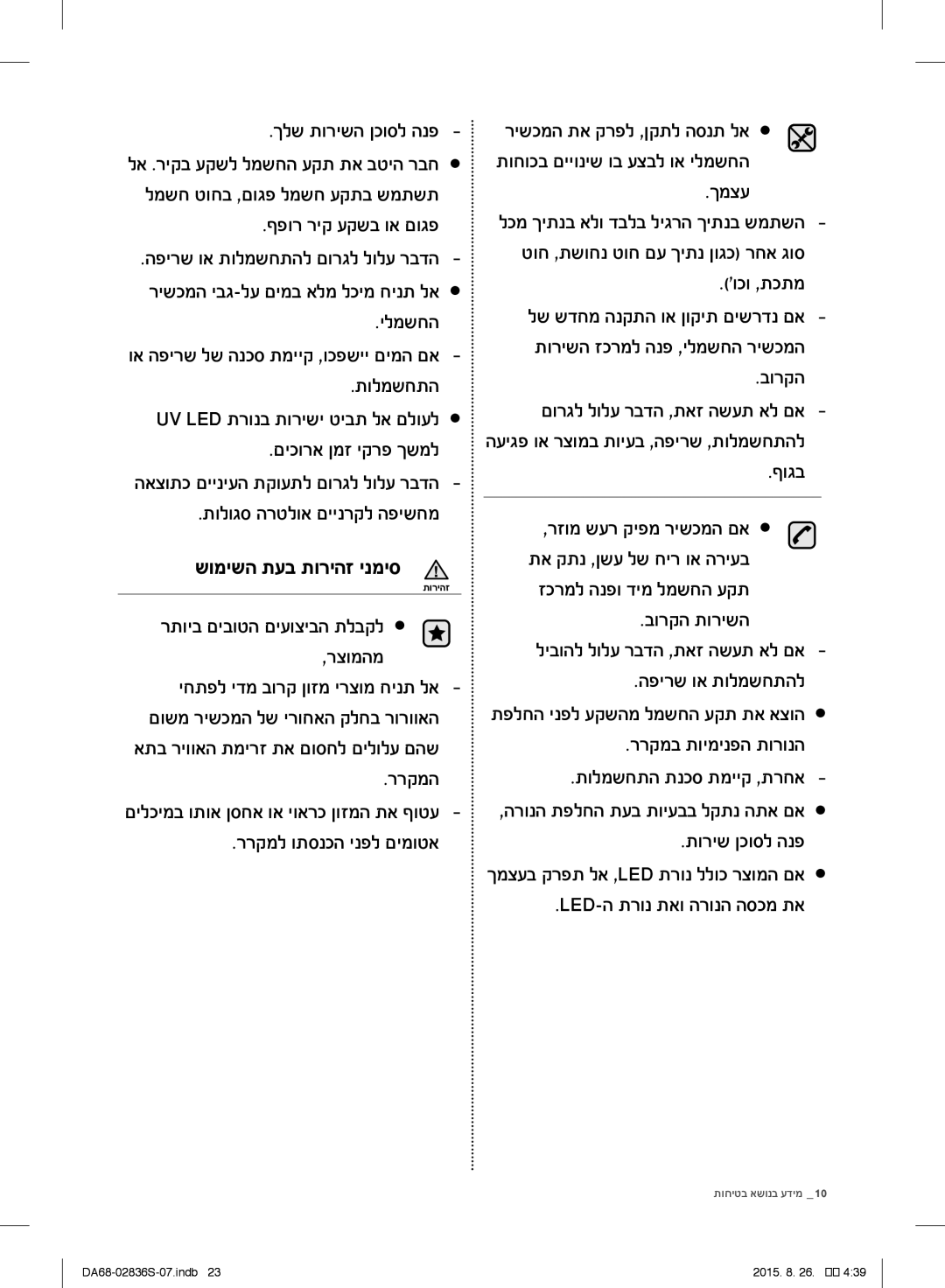 Samsung RF858QALASL/ML ךלש תורישה ןכוסל ה פ, ךמצי ףפור ריק יקשב וא םוגפ, וד ,תשוד וד םי ךית ןוגכ רדא גוס, וכו ,תכתמ ילמשדה 