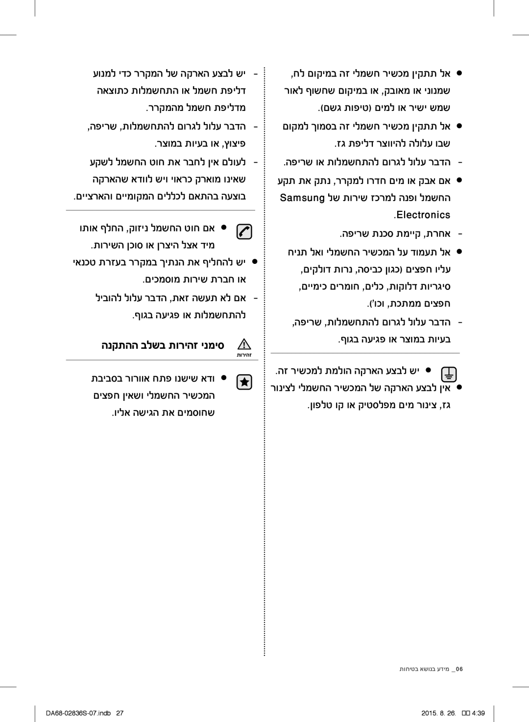 Samsung RF858QALASL/ML manual רצומב תוייב וא ,ץוציפ, ותוא ףלדה ,קוזי למשדה וד םא, וילא השיגה תא םימסודש, Electronics 