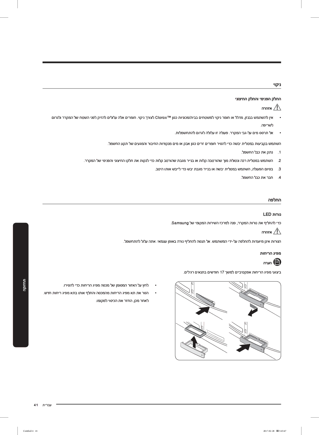 Samsung RF85K9002SR/ML manual הפלחה, Led תורונ, תוחירה גיפמ, הרהזא, הרעה 