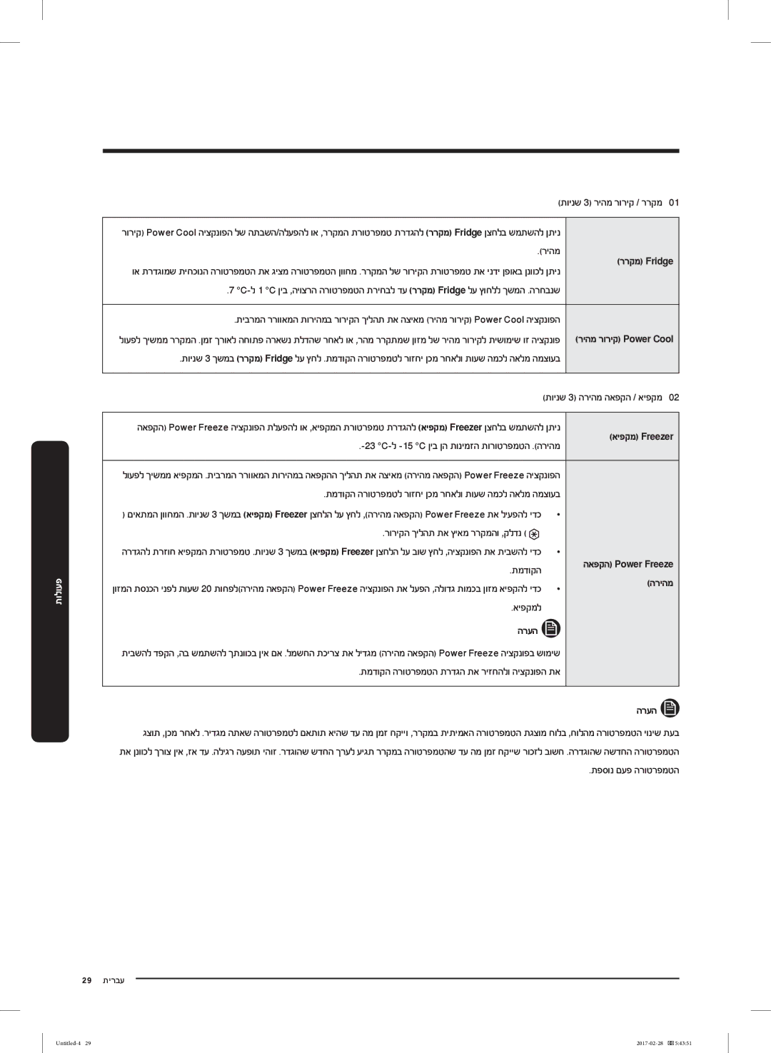 Samsung RF85K9002SR/ML manual הריהמ 