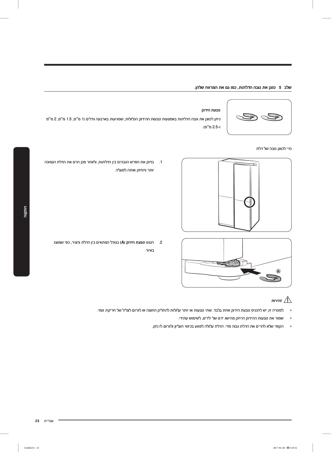 Samsung RF85K9002SR/ML manual ןהלש חוורמה תא םג ומכ ,תותלדה הבוג תא ןנווכ 5 בלש, קודיה תעבט 