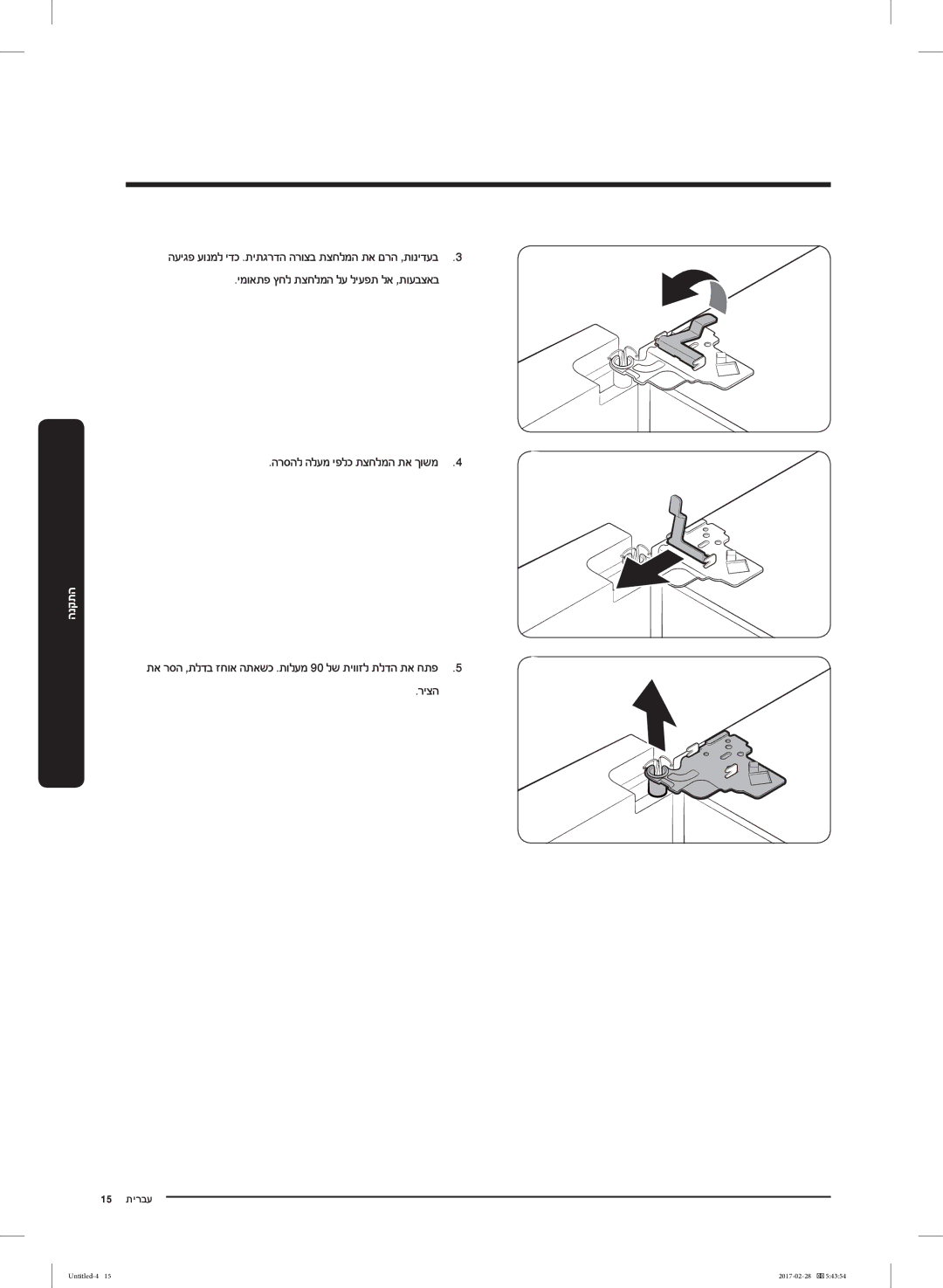 Samsung RF85K9002SR/ML manual תא רסה ,תלדב זחוא התאשכ .תולעמ 90 לש תיווזל תלדה תא חתפ ריצה 