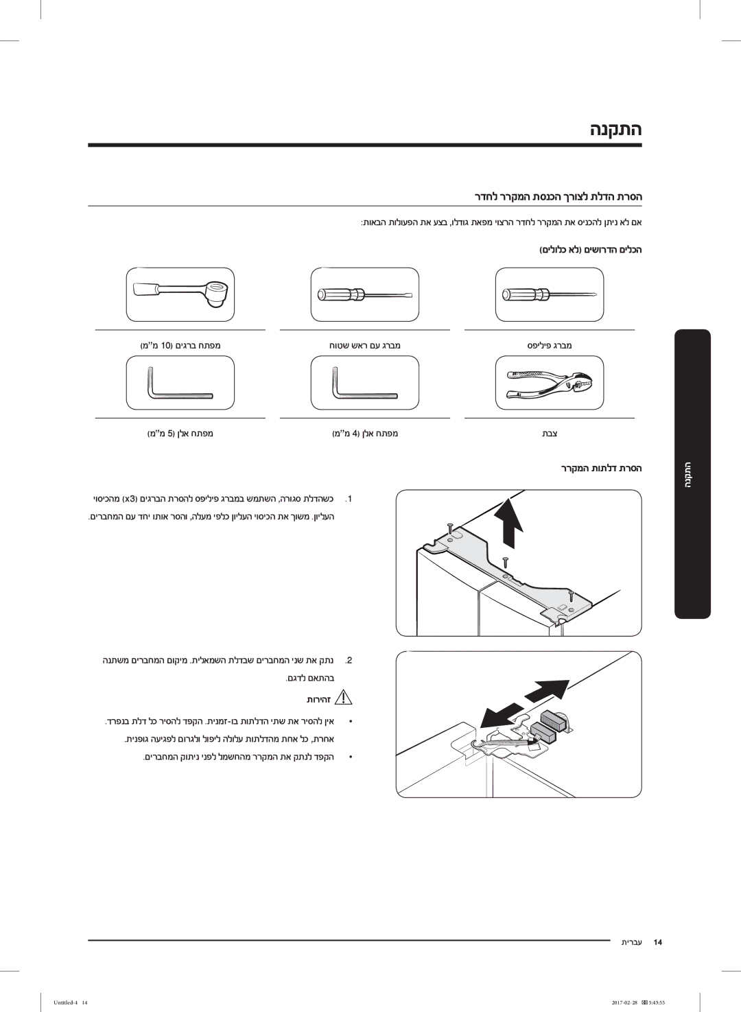 Samsung RF85K9002SR/ML manual רדחל ררקמה תסנכה ךרוצל תלדה תרסה, םילולכ אל םישורדה םילכה, ררקמה תותלד תרסה 