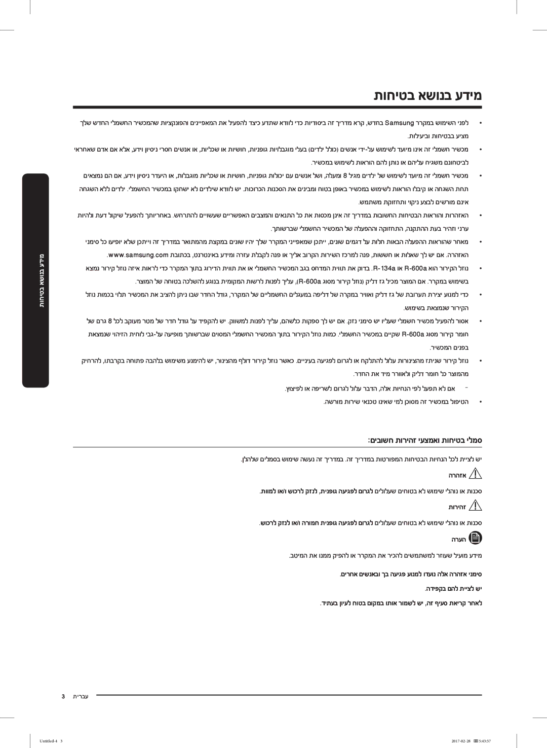 Samsung RF85K9002SR/ML manual םיבושח תוריהז יעצמאו תוחיטב ילמס, הדיפקב םהל תייצל שי 