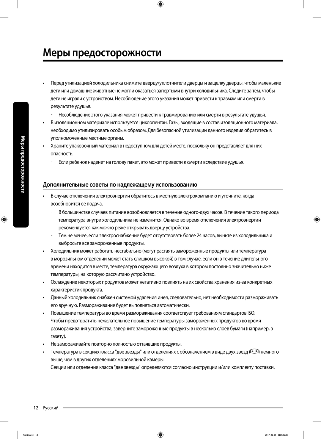 Samsung RF85K9002SR/ML manual Дополнительные советы по надлежащему использованию 