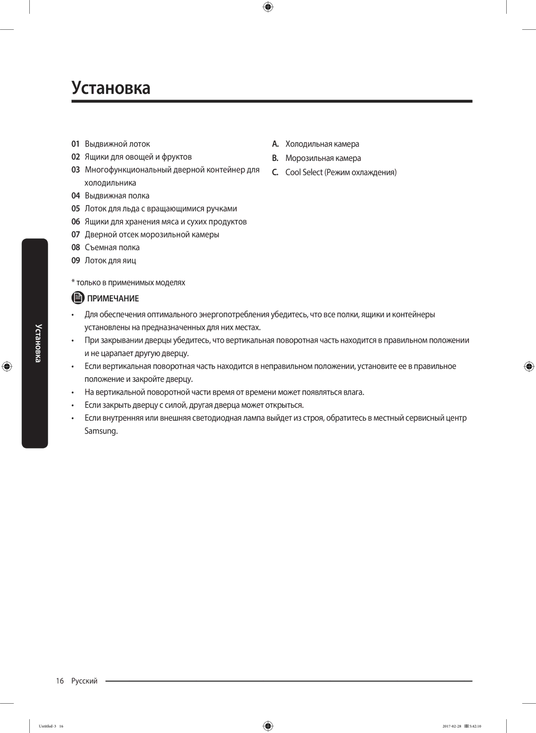 Samsung RF85K9002SR/ML manual Установка 