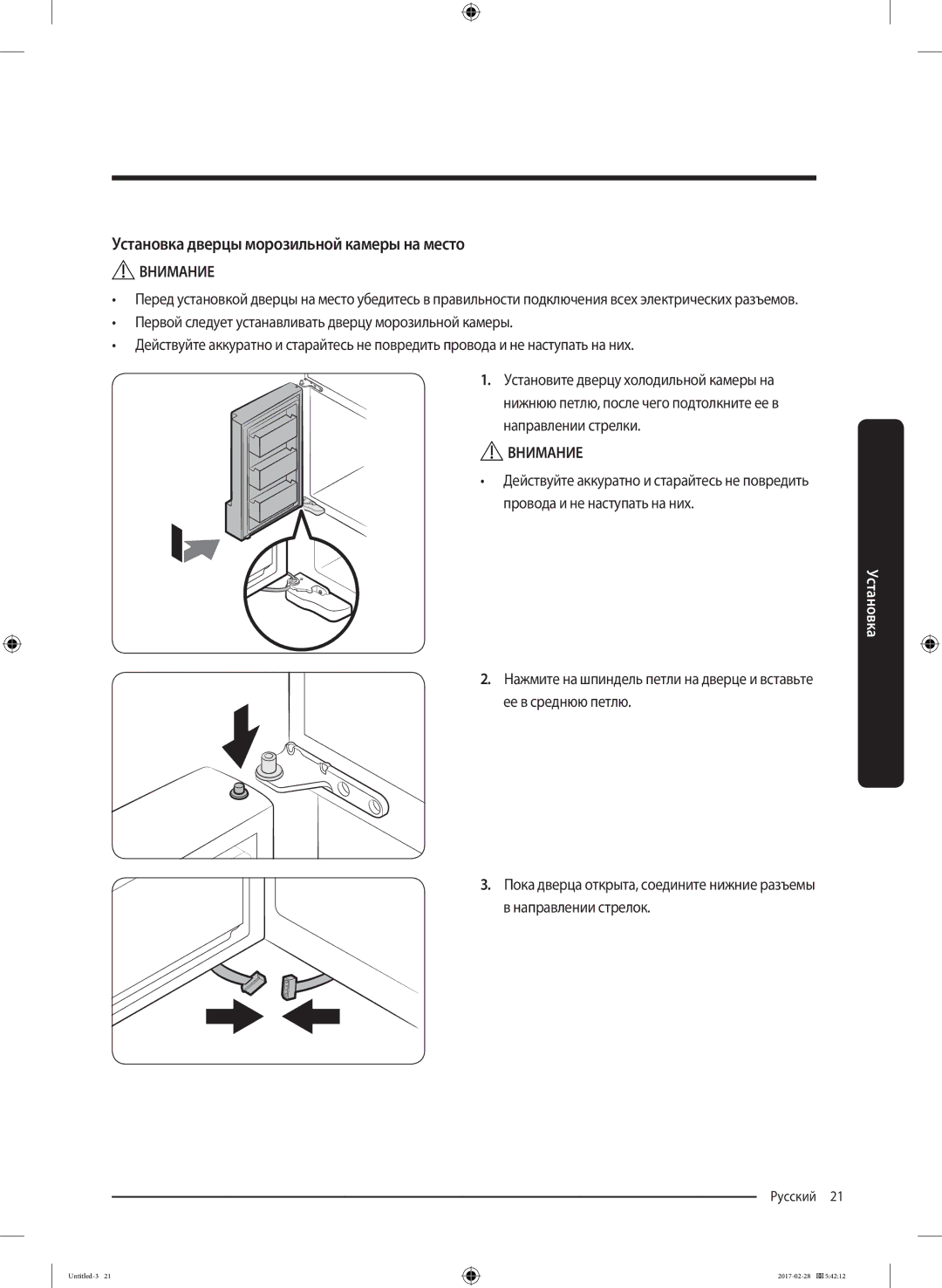 Samsung RF85K9002SR/ML manual Установка дверцы морозильной камеры на место 