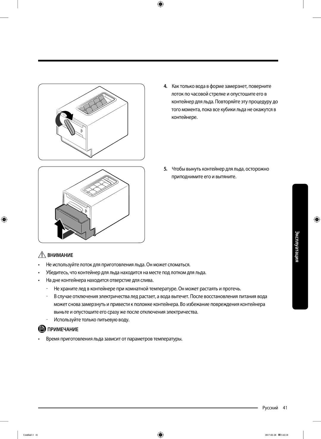 Samsung RF85K9002SR/ML manual Используйте только питьевую воду 