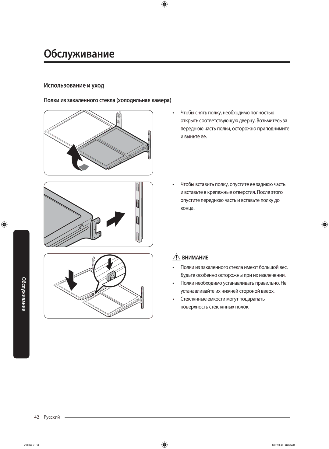 Samsung RF85K9002SR/ML manual Использование и уход, Полки из закаленного стекла холодильная камера 