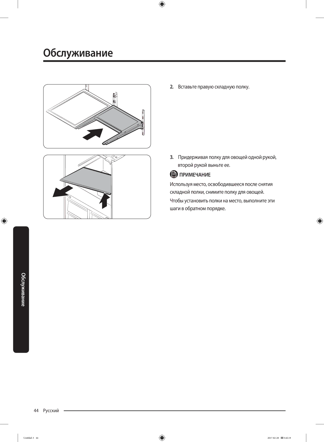 Samsung RF85K9002SR/ML manual 44 Русский 