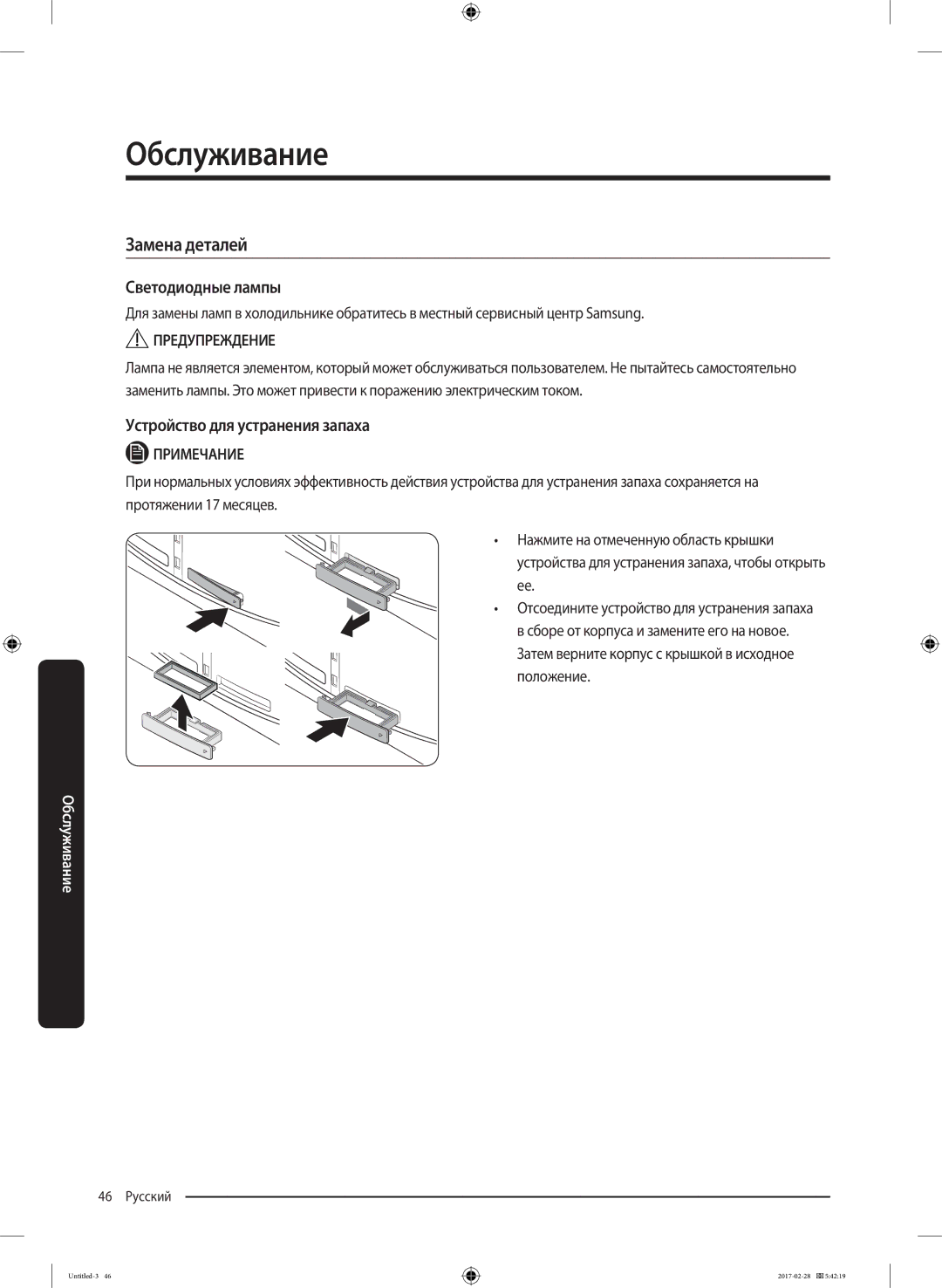 Samsung RF85K9002SR/ML manual Замена деталей, Светодиодные лампы, Устройство для устранения запаха 