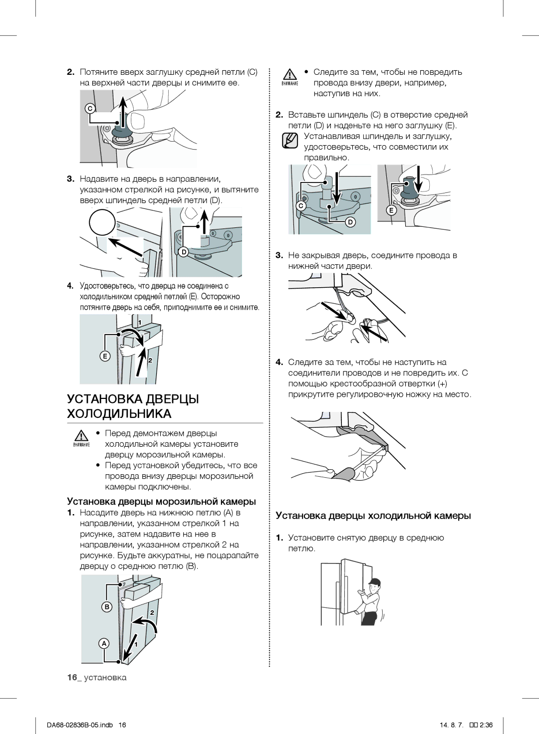 Samsung RF905QBLASP/ML manual Установка Дверцы Холодильника, Установка дверцы морозильной камеры 