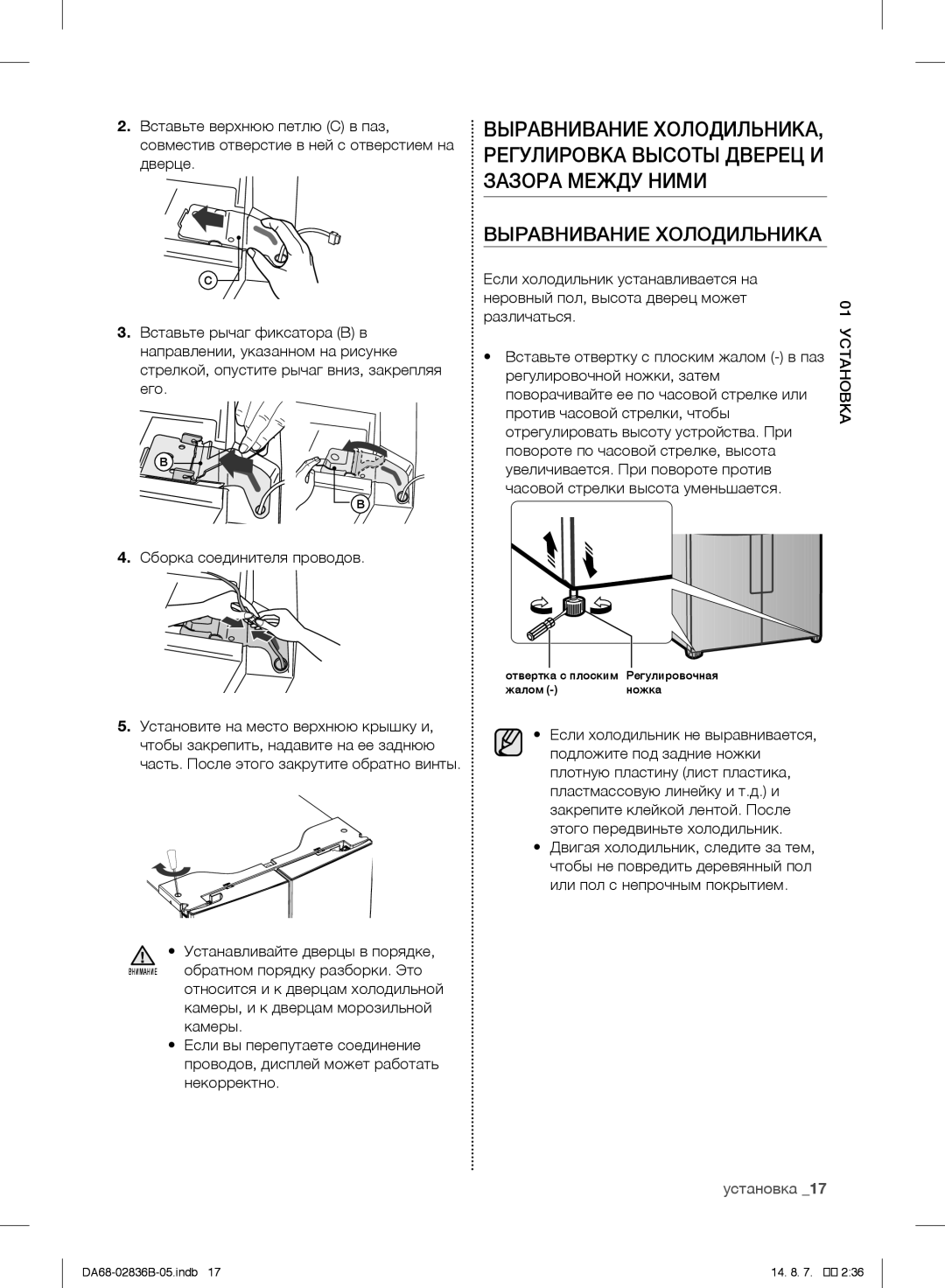 Samsung RF905QBLASP/ML manual Выравнивание Холодильника, Различаться 