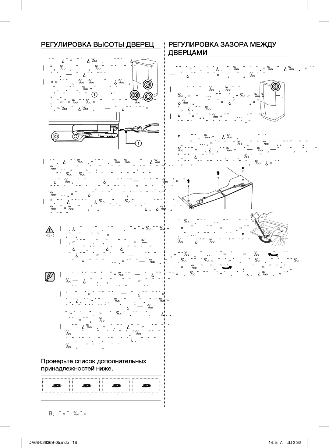 Samsung RF905QBLASP/ML manual Регулировка Высоты Дверец, Проверьте список дополнительных принадлежностей ниже 