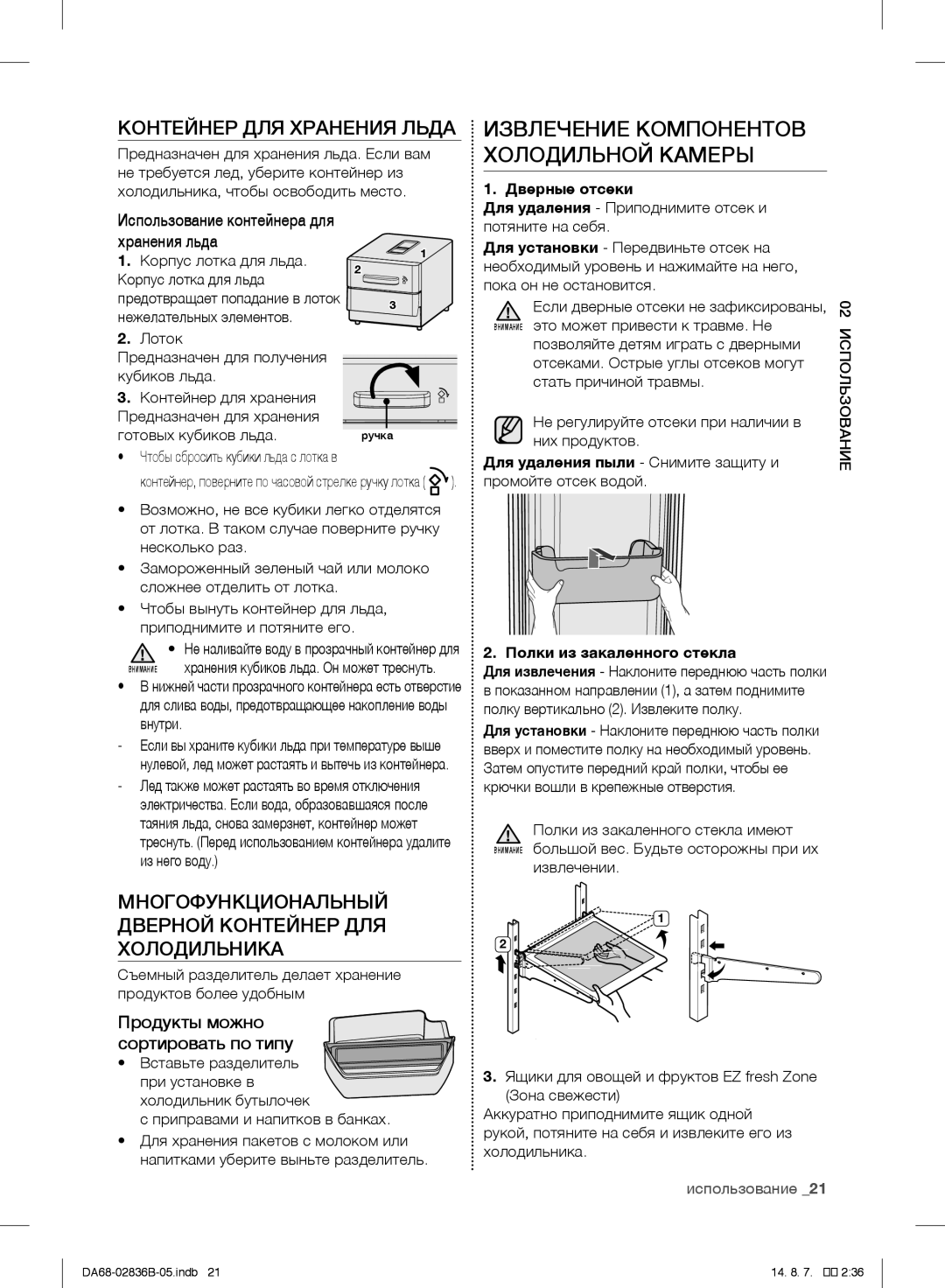 Samsung RF905QBLASP/ML manual Извлечение Компонентов Холодильной Камеры, Продукты можно сортировать по типу, Дверные отсеки 