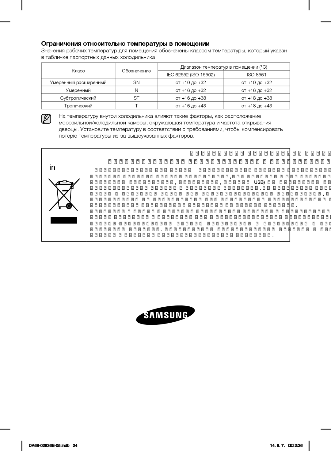 Samsung RF905QBLASP/ML manual Russian, Ограничения относительно температуры в помещении 