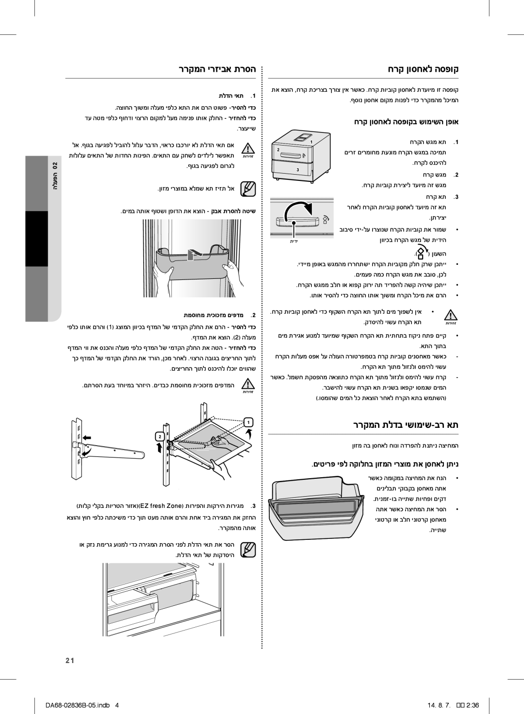 Samsung RF905QBLASP/ML manual ררקמה ירזיבא תרסה, חרק ןוסחאל הספוק, ררקמה תלדב ישומיש-בר את 