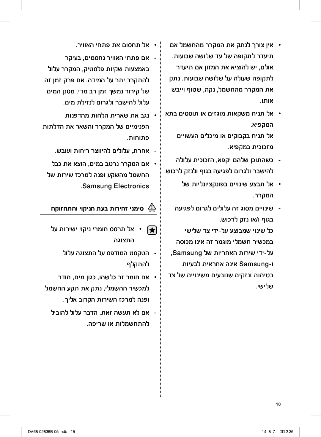 Samsung RF905QBLASP/ML manual תוחותפ, לע תורישי יוקינ ירמוח ססרת לא הגוצתה, םא למשחהמ ררקמה תא קתנל ךרוצ ןיא, ישילש 