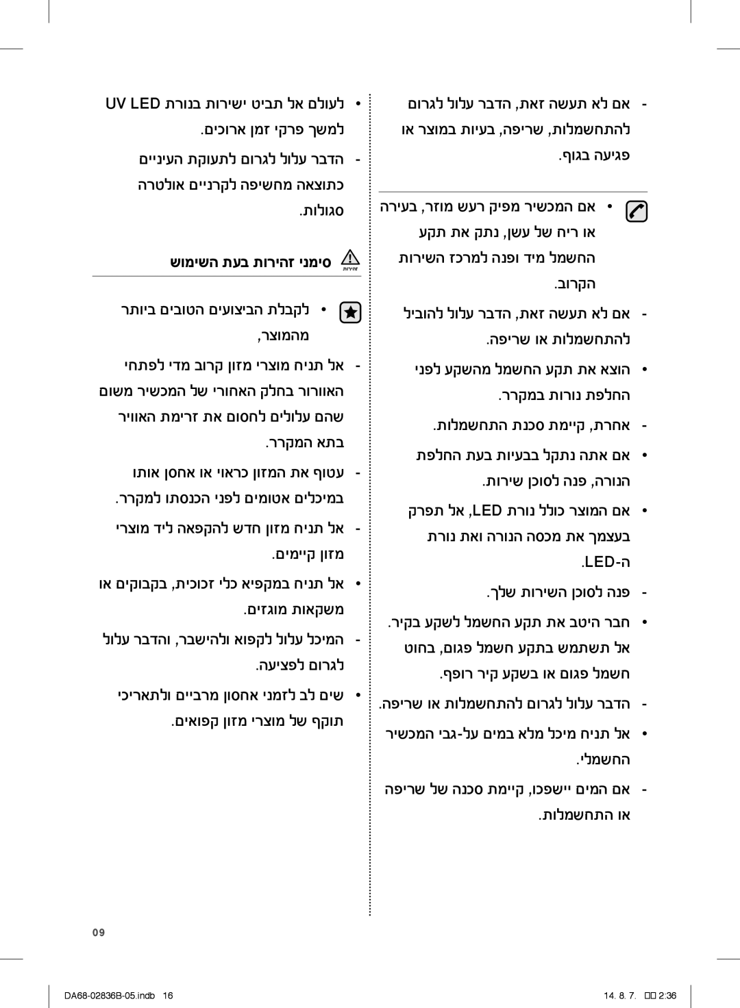 Samsung RF905QBLASP/ML manual תולוגס, ררקמה אתב, םיזגומ תואקשמ, ףוגב העיגפ, בורקה ליבוהל לולע רבדה ,תאז השעת אל םא 