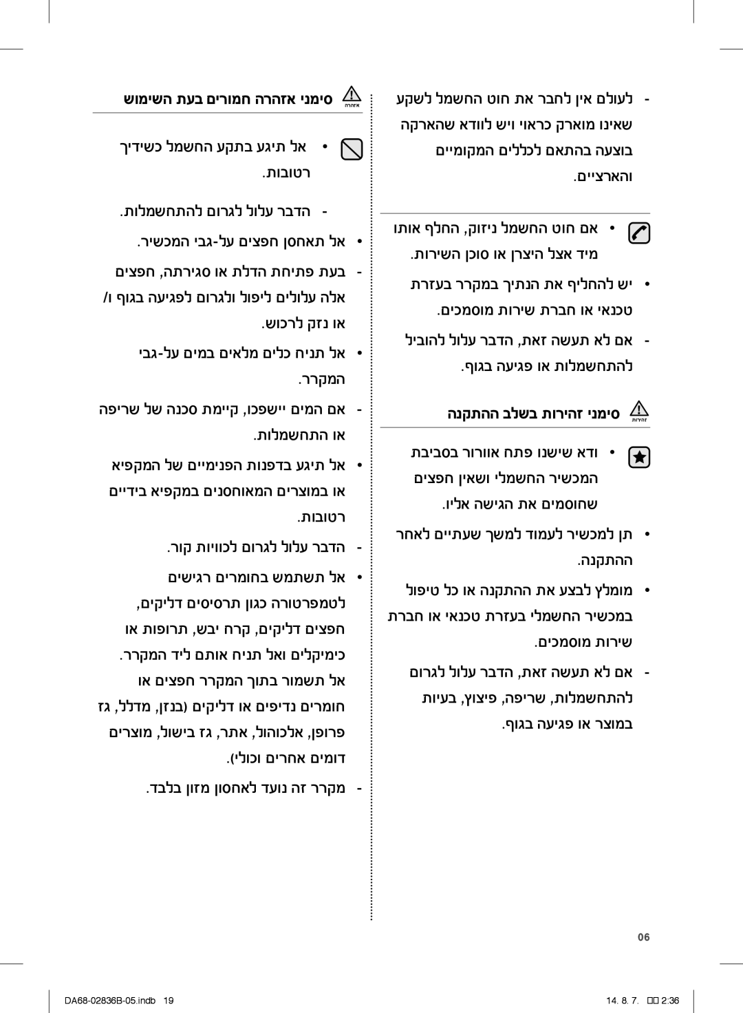 Samsung RF905QBLASP/ML manual ךידישכ למשחה עקתב עגית לא תובוטר, ררקמה, ילוכו םירחא םימוד דבלב ןוזמ ןוסחאל דעונ הז ררקמ 