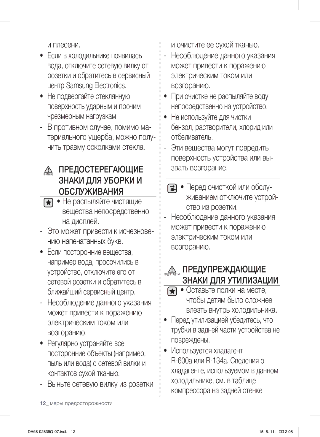 Samsung RF905QBLAXW/WT manual Плесени, Используется хладагент, Внимание Предостерегающие Знаки ДЛЯ Уборки И 