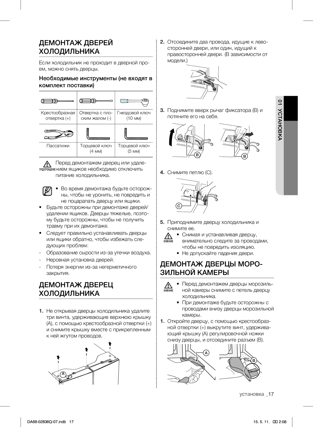 Samsung RF905QBLAXW/WT Демонтаж Дверей Холодильника, Демонтаж Дверец Холодильника, Демонтаж Дверцы МОРО- Зильной Камеры 