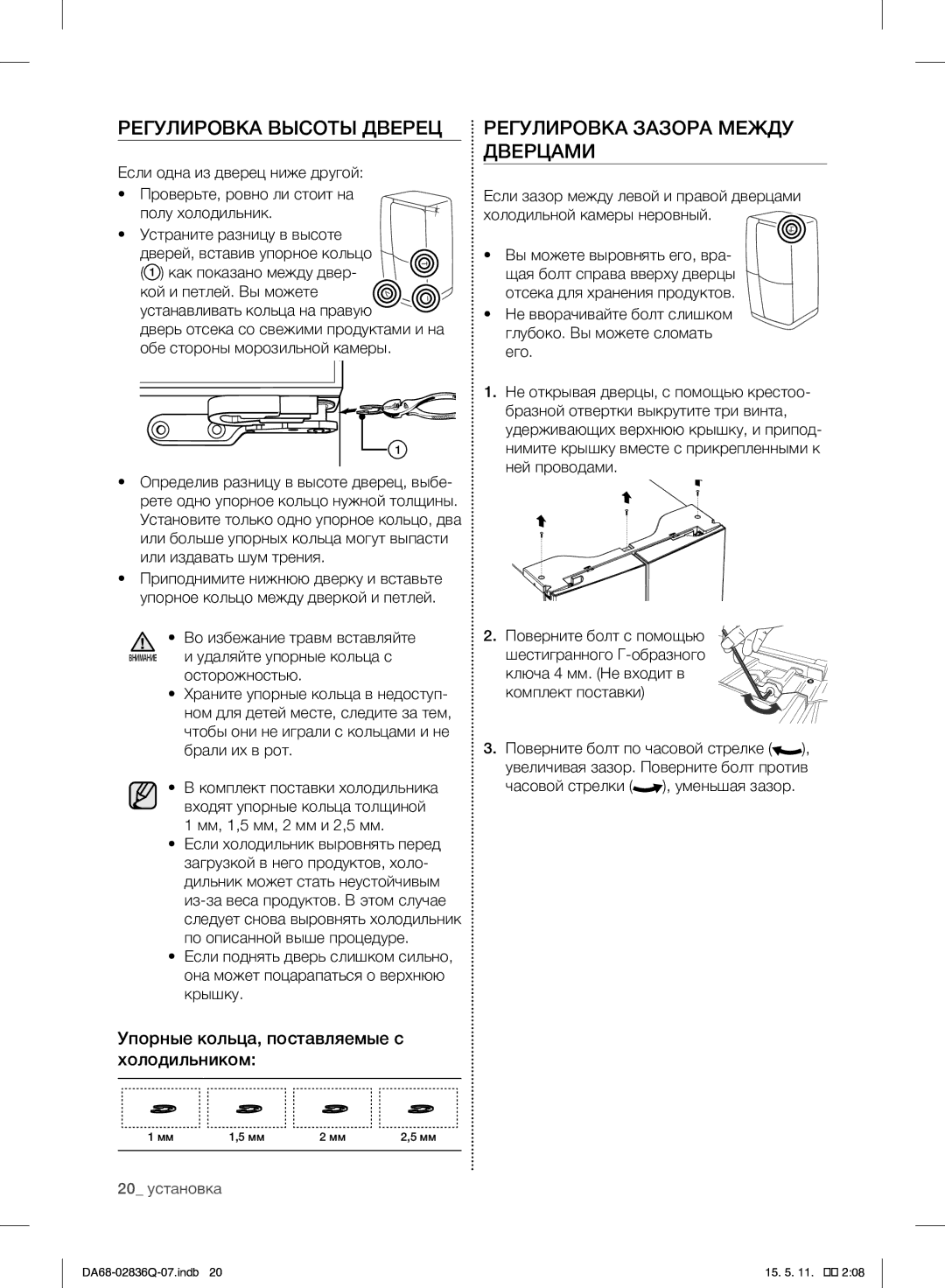 Samsung RF905QBLAXW/WT manual Упорные кольца, поставляемые с холодильником, Осторожностью, Мм, 1,5 мм, 2 мм и 2,5 мм 