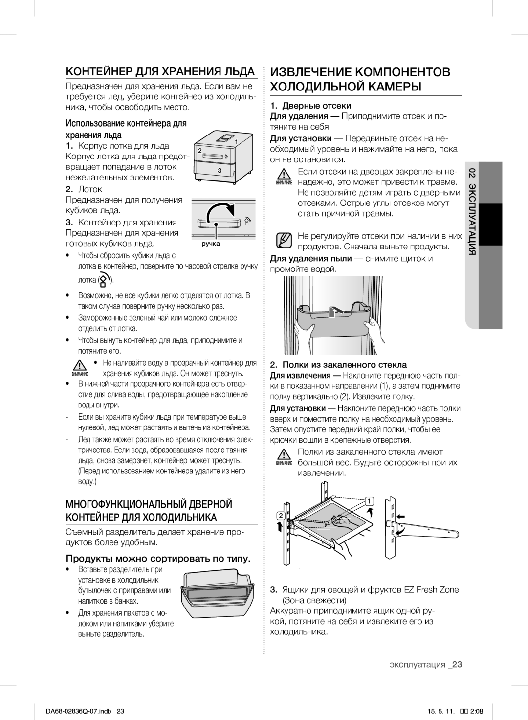 Samsung RF905QBLAXW/WT manual Извлечение Компонентов Холодильной Камеры, Хранения льда, Продукты можно сортировать по типу 