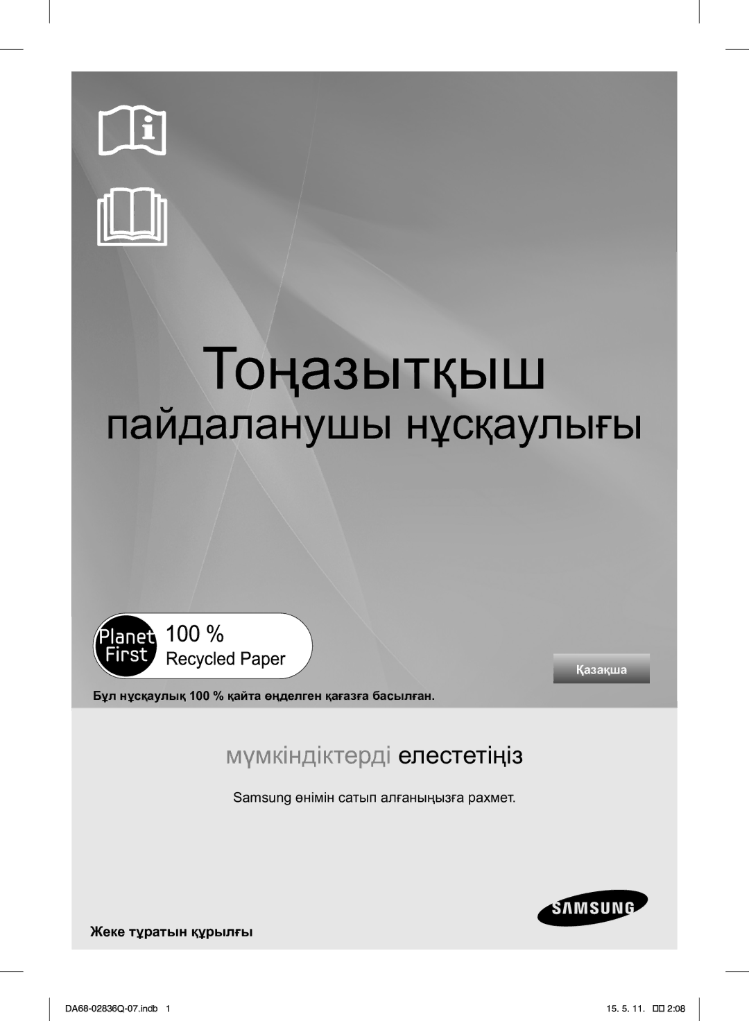 Samsung RF905QBLAXW/WT manual Samsung өнімін сатып алғаныңызға рахмет, Жеке тұратын құрылғы 