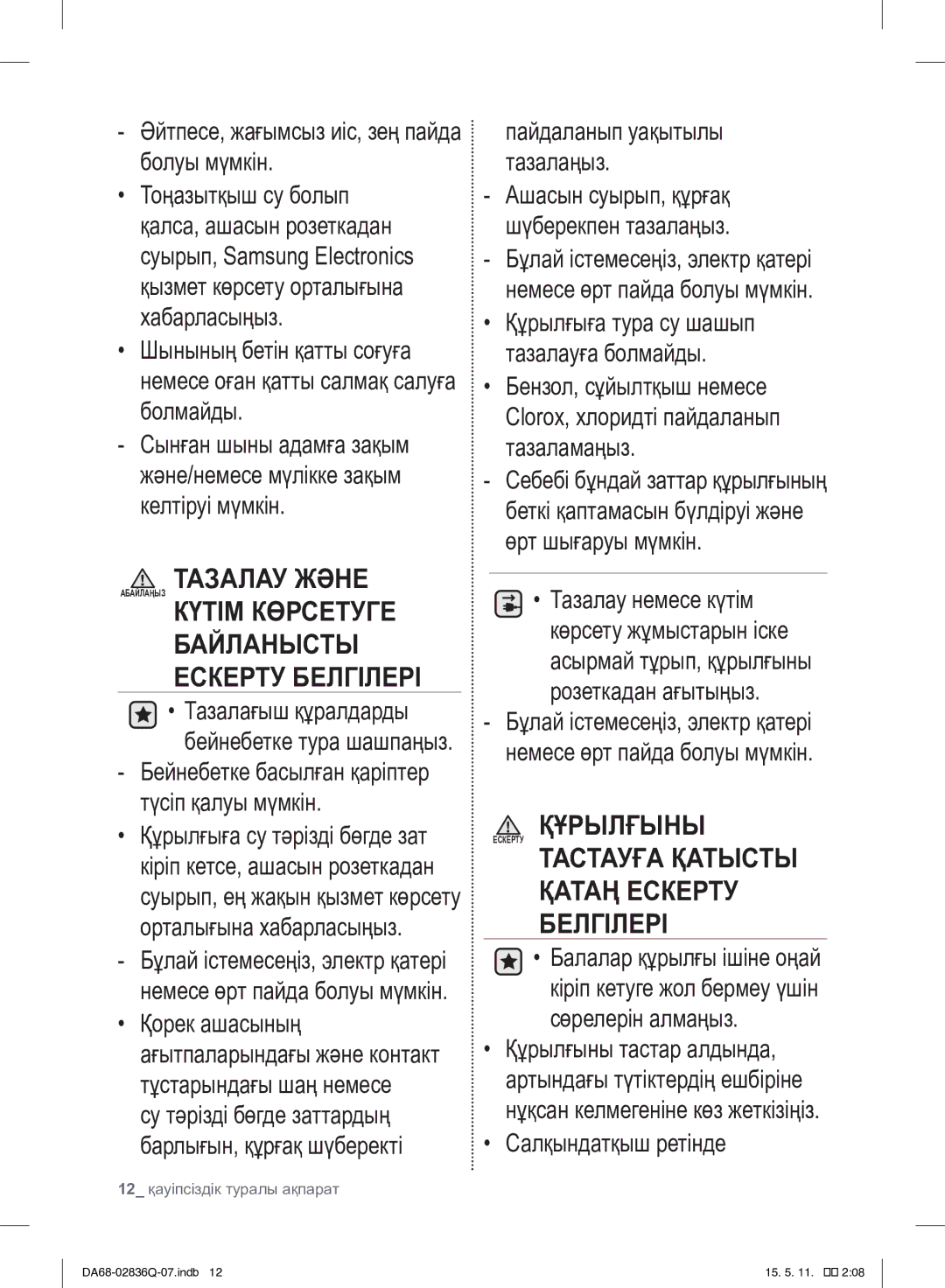 Samsung RF905QBLAXW/WT Әйтпесе, жағымсыз иіс, зең пайда болуы мүмкін, Салқындатқыш ретінде, Пайдаланып уақытылы тазалаңыз 