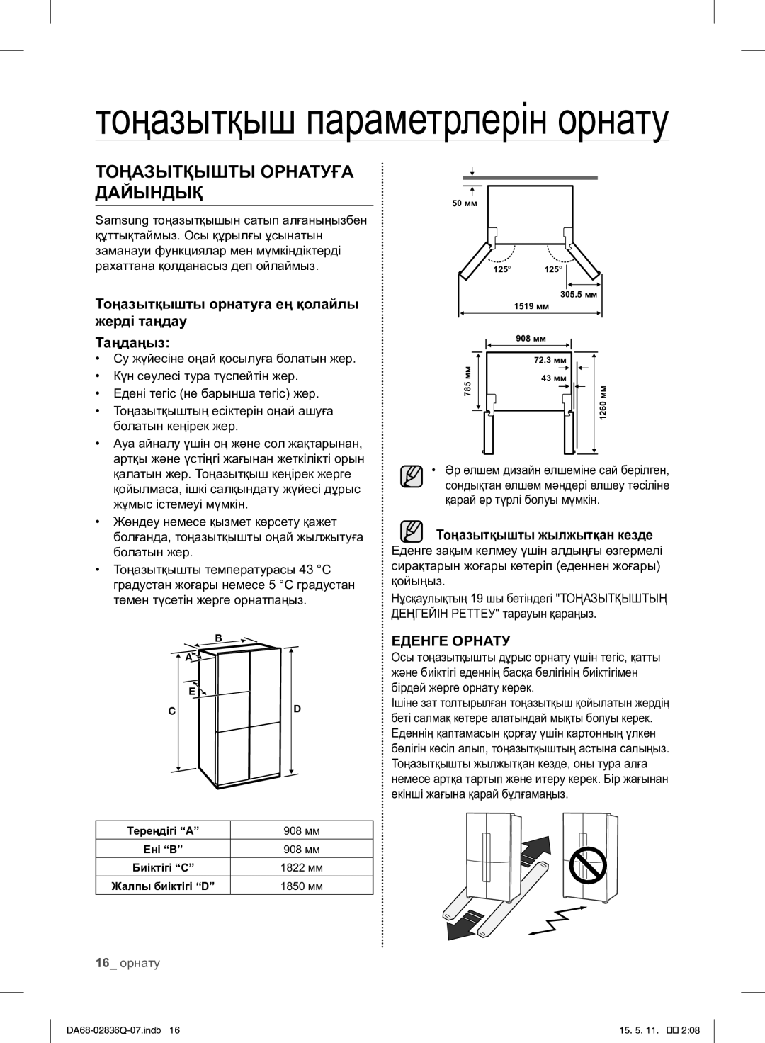 Samsung RF905QBLAXW/WT manual Тоңазытқышты орнатуға ең қолайлы жерді таңдау Таңдаңыз, Тоңазытқышты жылжытқан кезде 