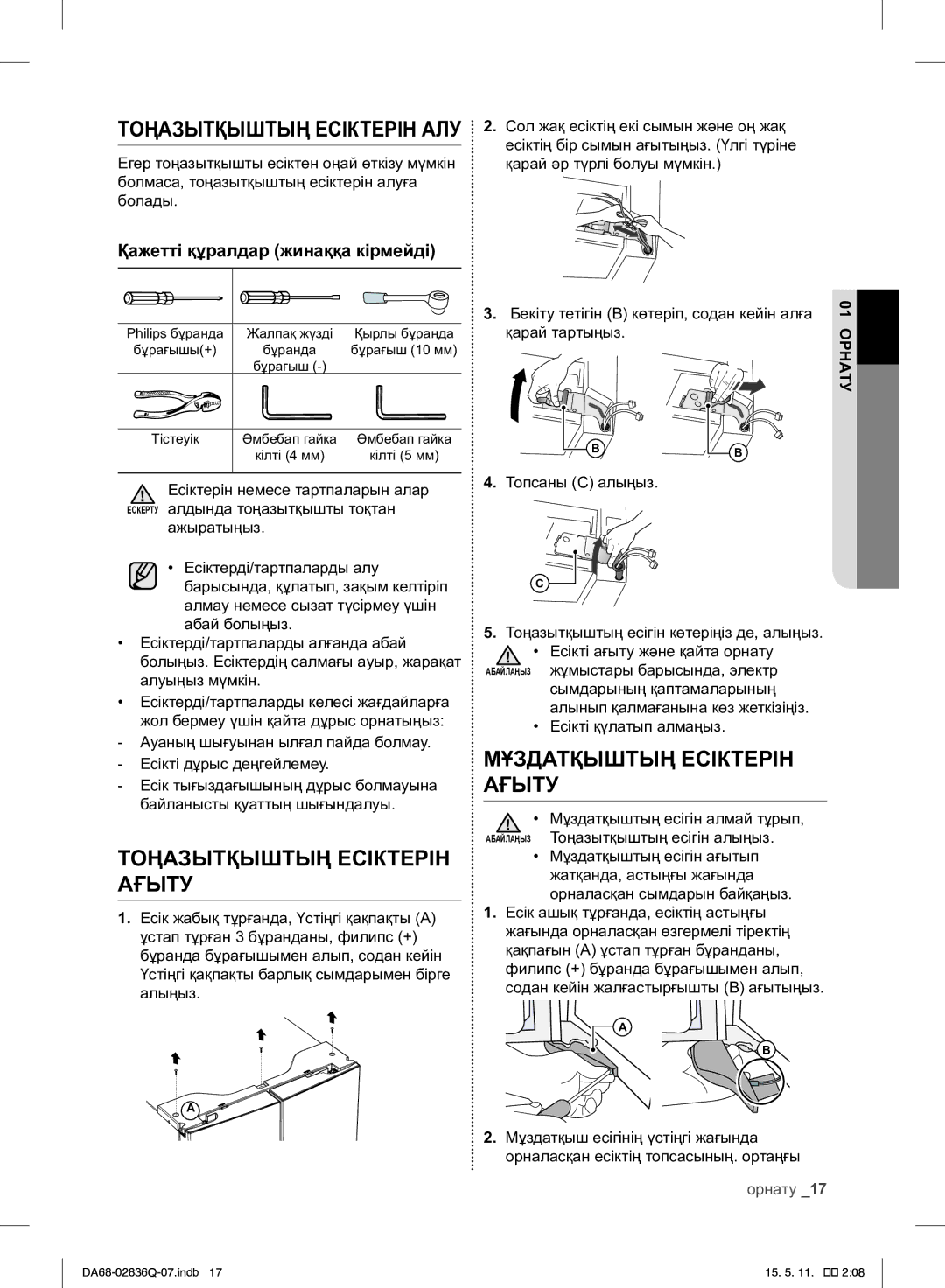 Samsung RF905QBLAXW/WT manual Қажетті құралдар жинаққа кірмейді, Бекіту тетігін B көтеріп, содан кейін алға, Қарай тартыңыз 