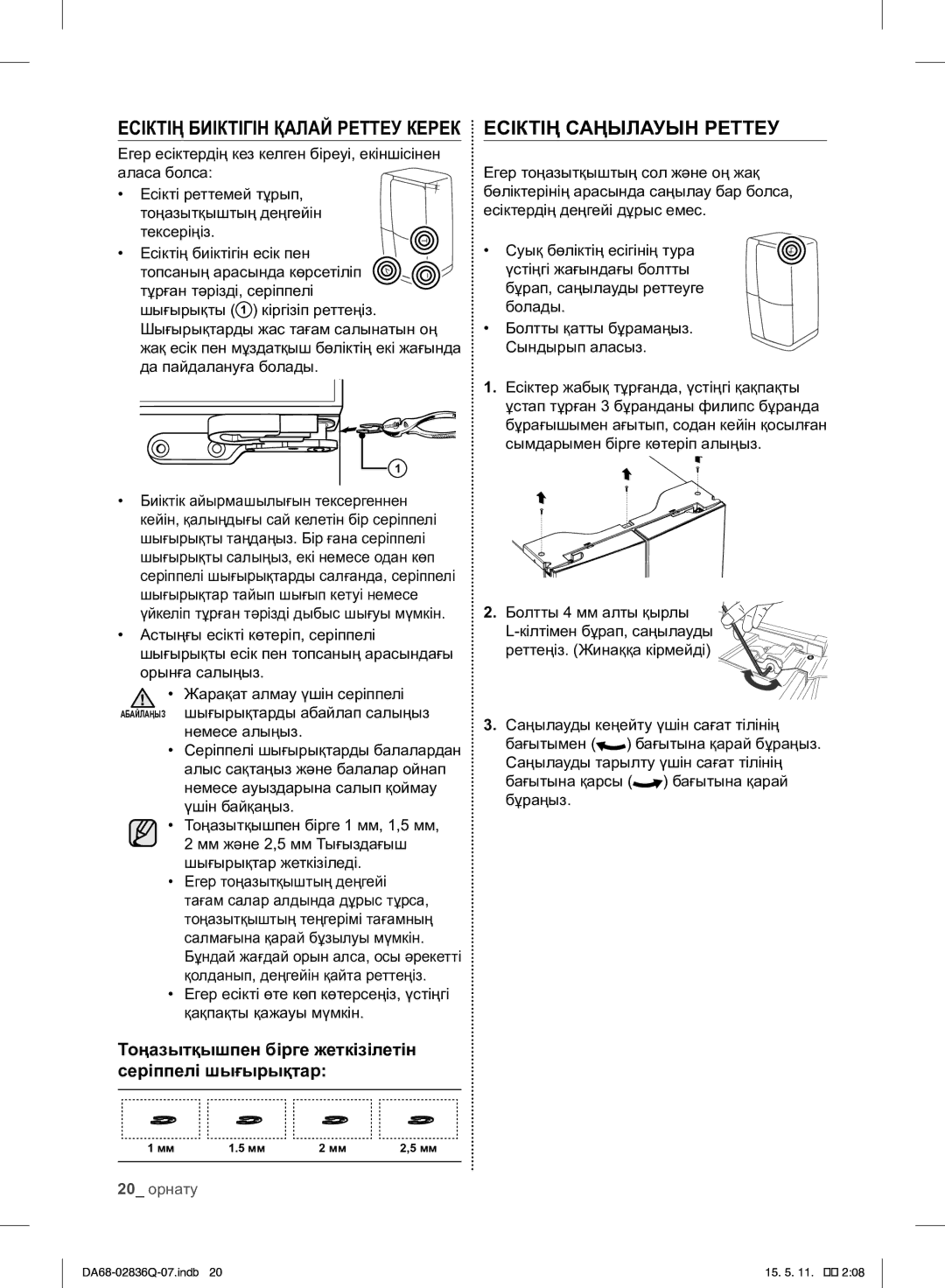 Samsung RF905QBLAXW/WT manual Тоңазытқышпен бірге жеткізілетін серіппелі шығырықтар, Болтты 4 мм алты қырлы 