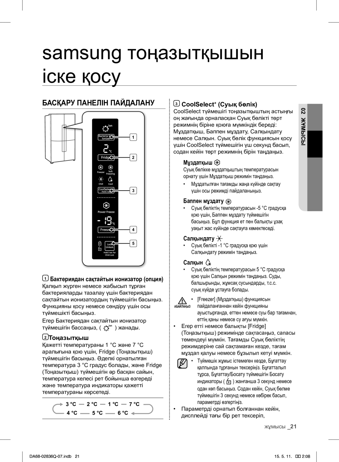 Samsung RF905QBLAXW/WT manual Samsung тоңазытқышын іске қосу 