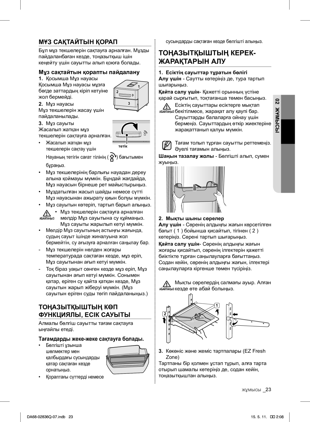 Samsung RF905QBLAXW/WT manual Мұз сақтайтын қорапты пайдалану, Тағамдарды жеке-жеке сақтауға болады 