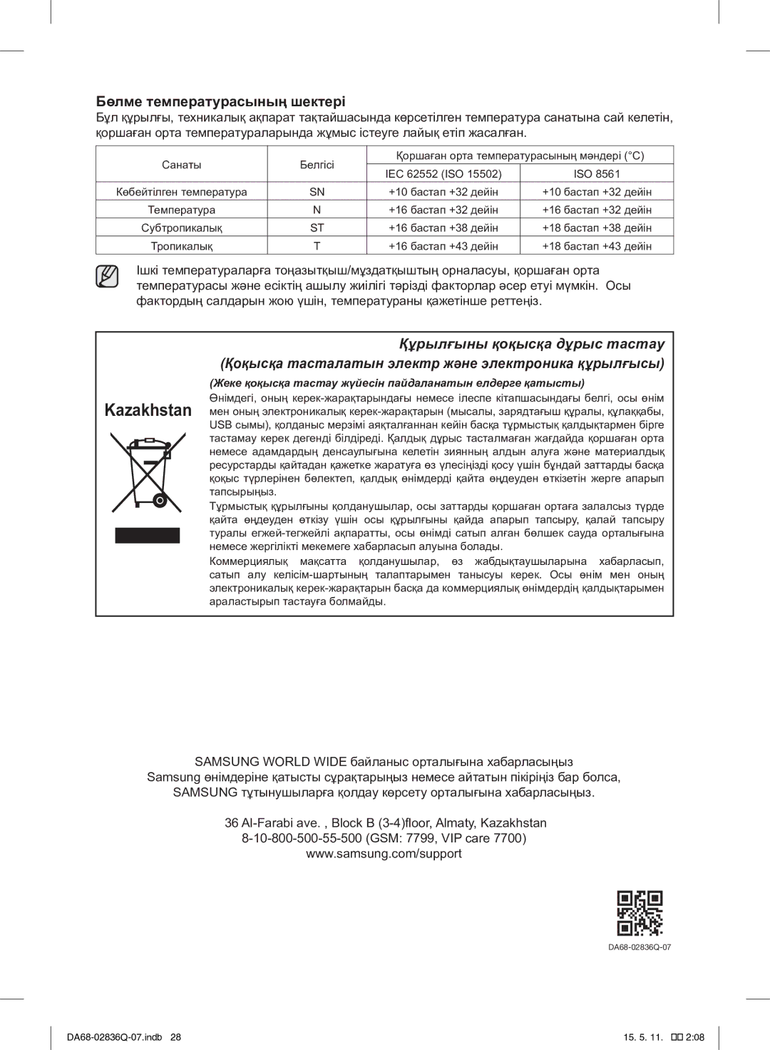 Samsung RF905QBLAXW/WT manual Бөлме температурасының шектері, Жеке қоқысқа тастау жүйесін пайдаланатын елдерге қатысты 